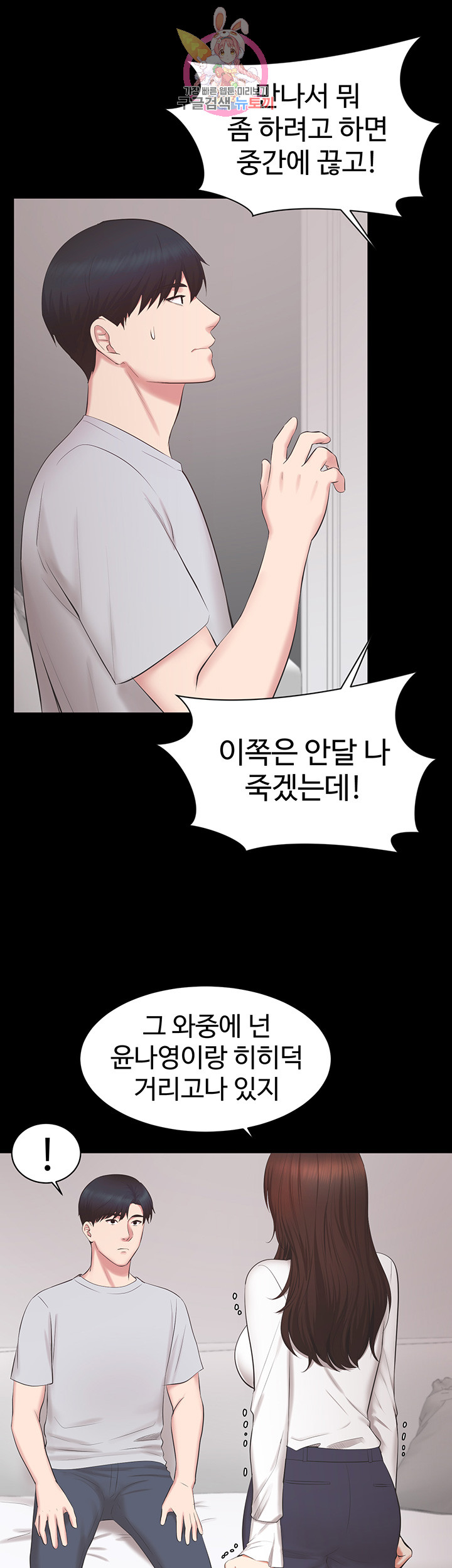Submissive Raw Chapter 14 Page 20
