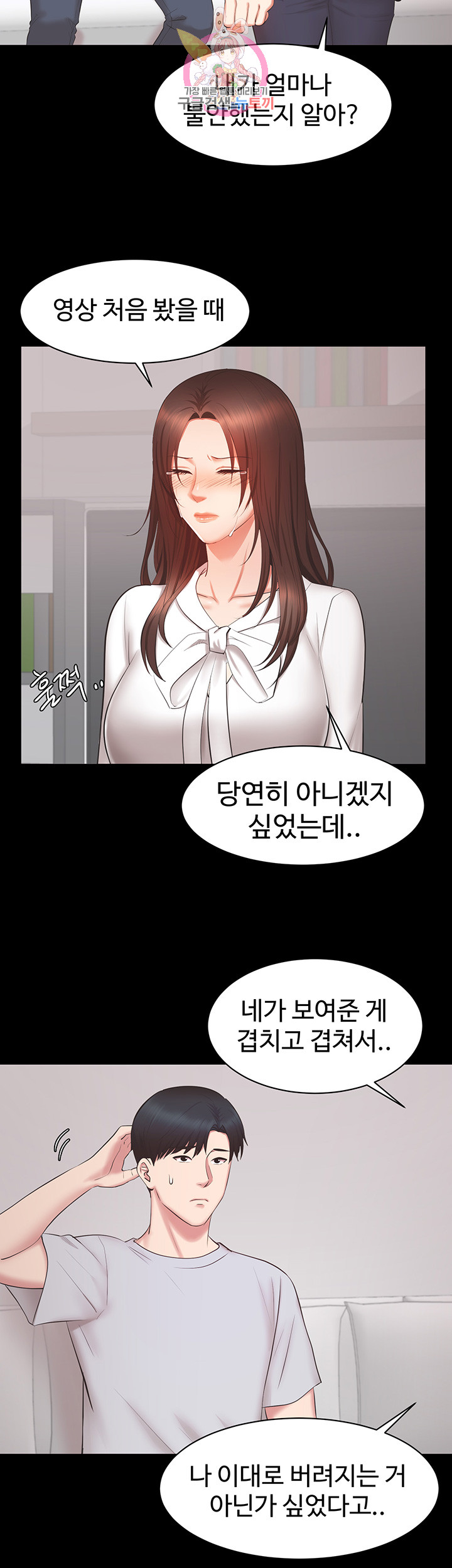 Submissive Raw Chapter 14 Page 21