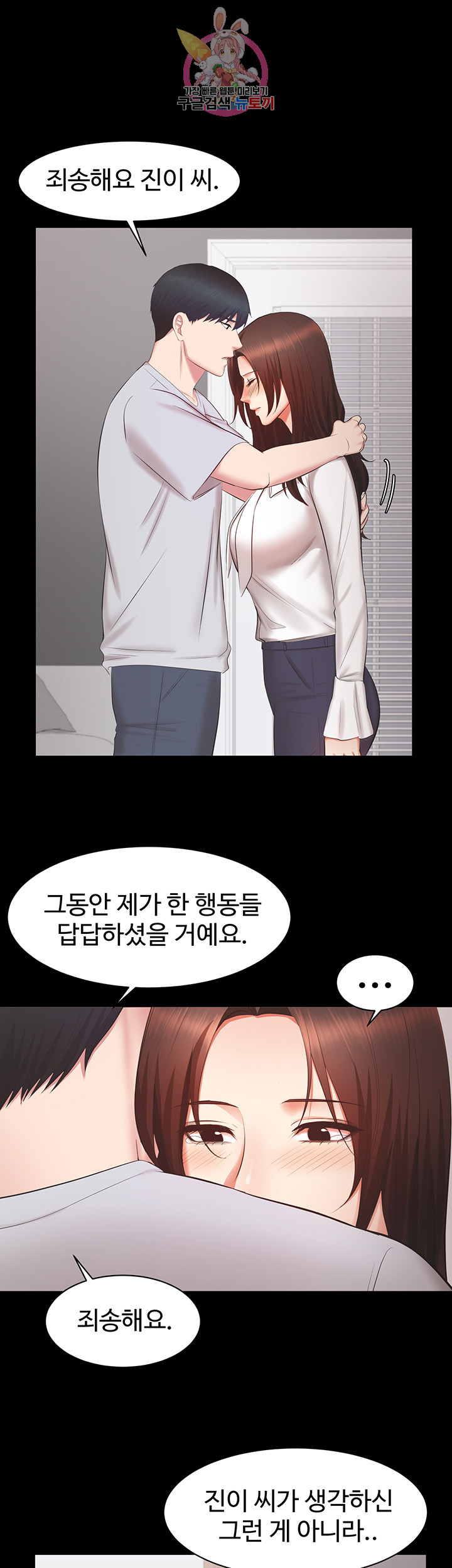 Submissive Raw Chapter 14 Page 23