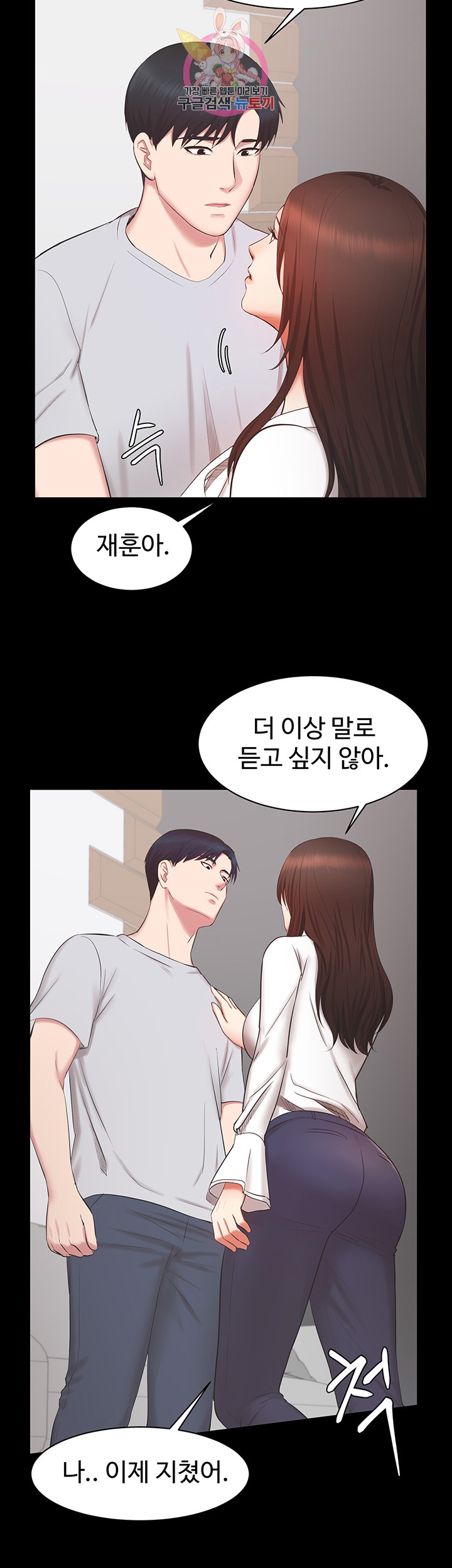 Submissive Raw Chapter 14 Page 24