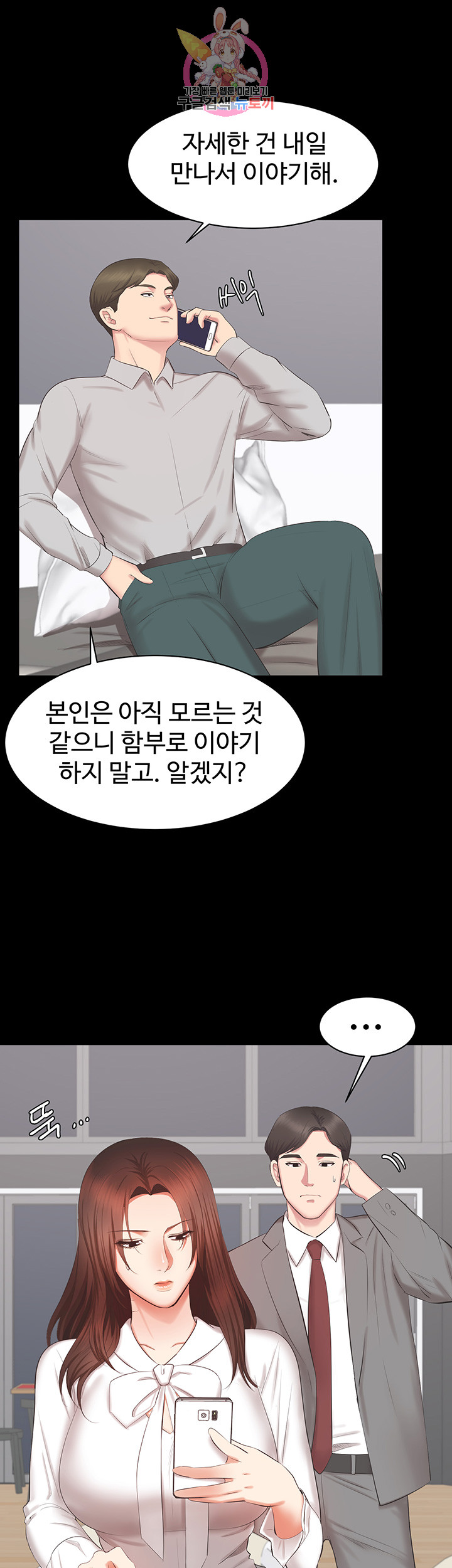 Submissive Raw Chapter 14 Page 6
