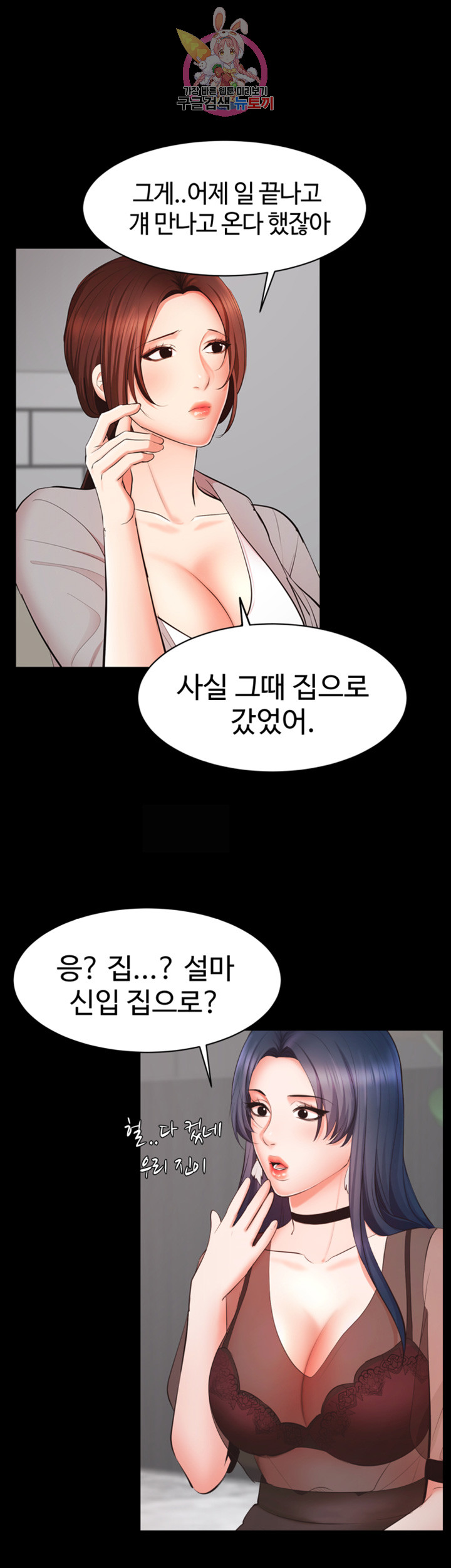 Submissive Raw Chapter 6 Page 11