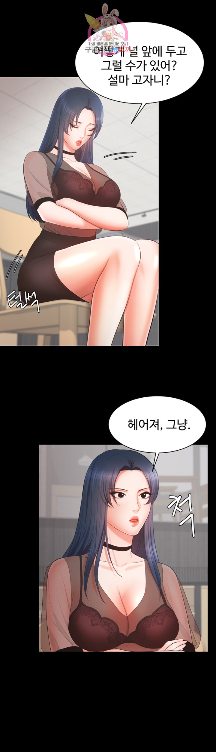 Submissive Raw Chapter 6 Page 17