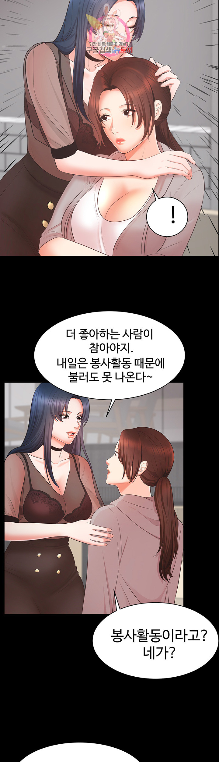 Submissive Raw Chapter 6 Page 25