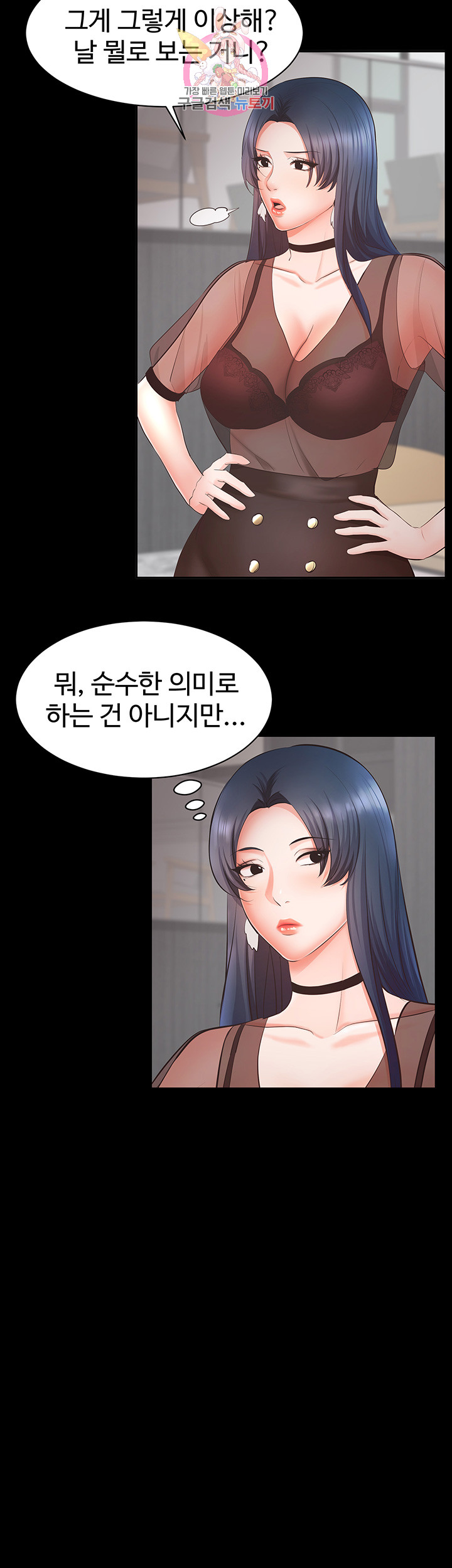 Submissive Raw Chapter 6 Page 26