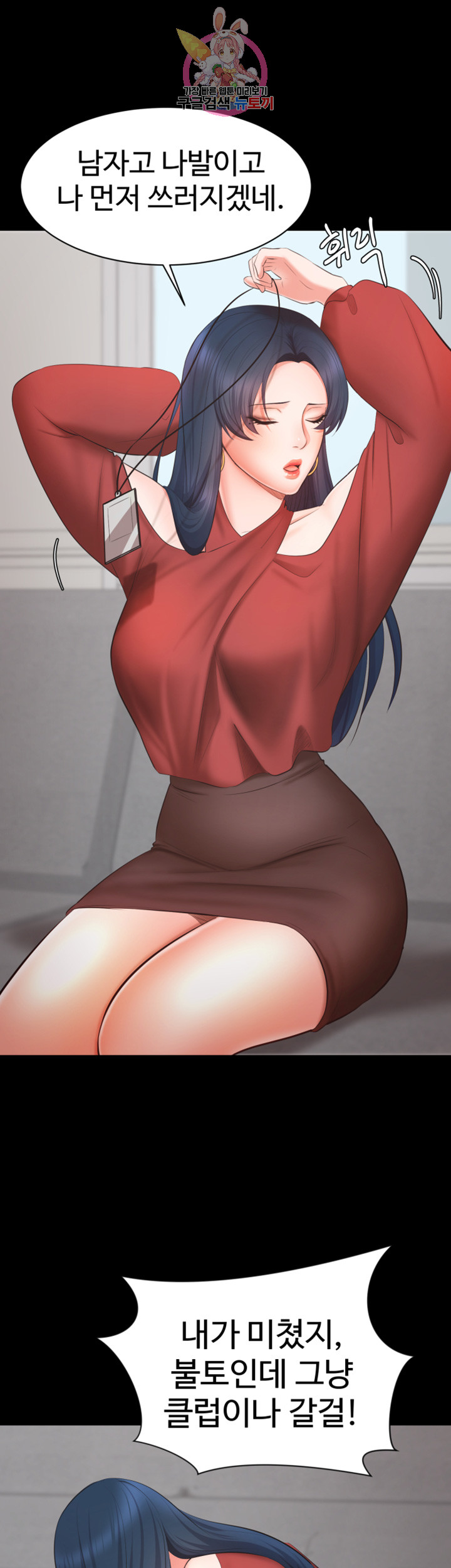 Submissive Raw Chapter 6 Page 30
