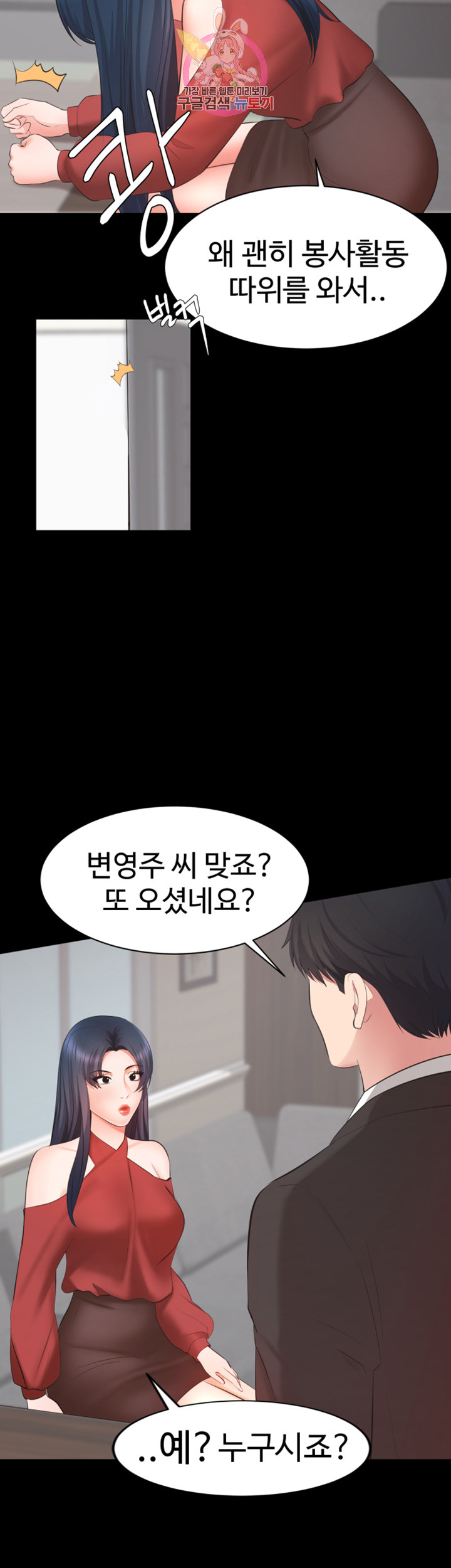 Submissive Raw Chapter 6 Page 31