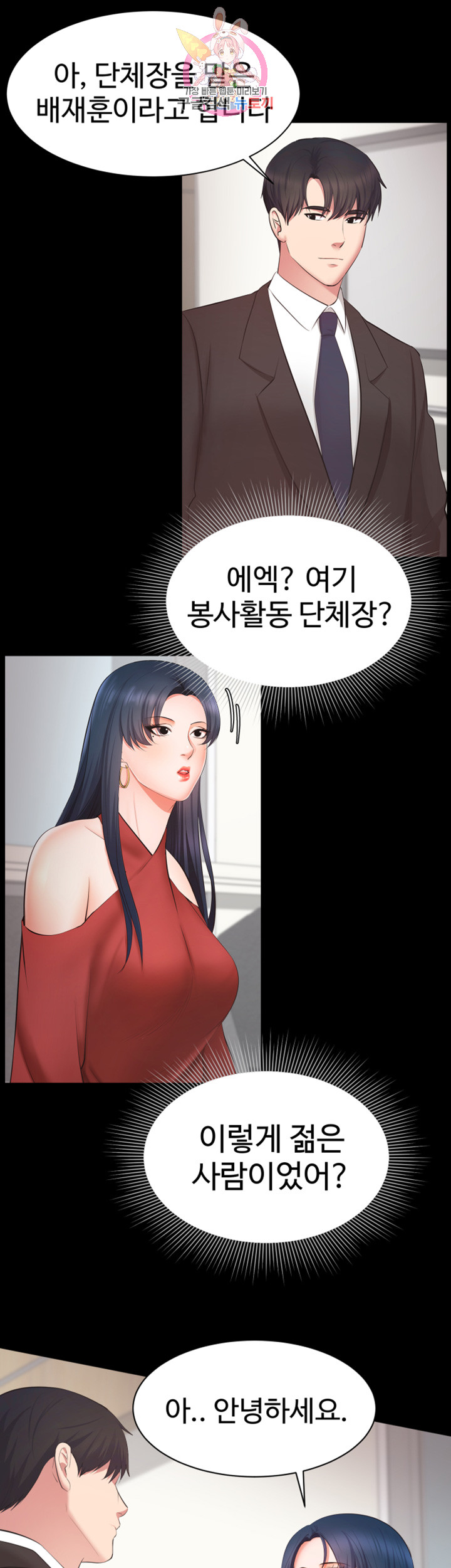 Submissive Raw Chapter 6 Page 32