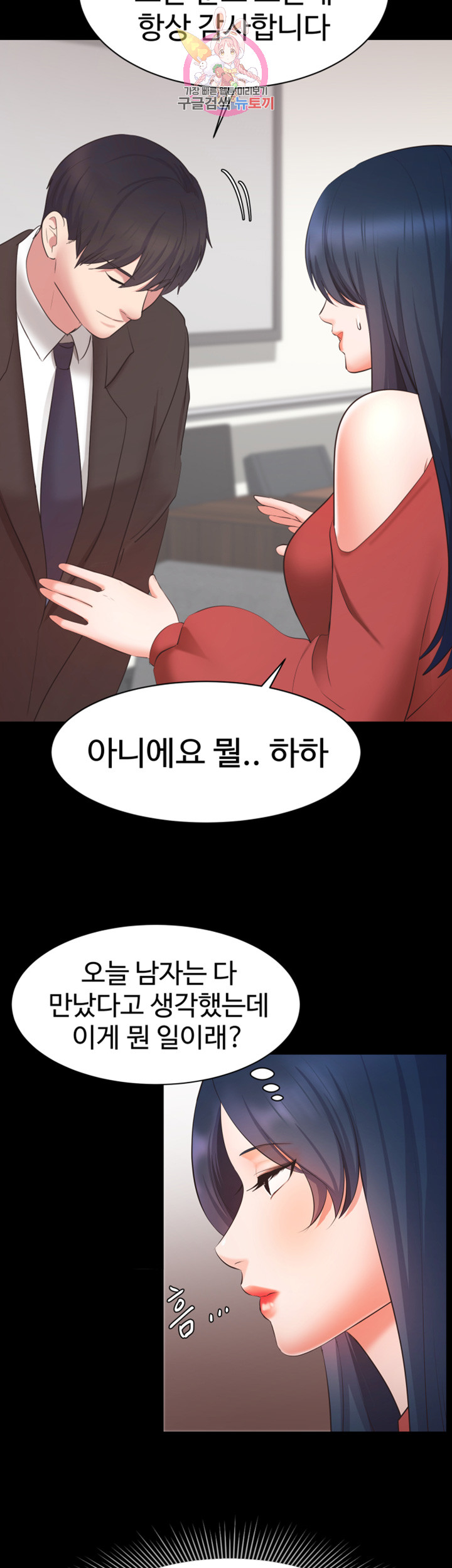 Submissive Raw Chapter 6 Page 34