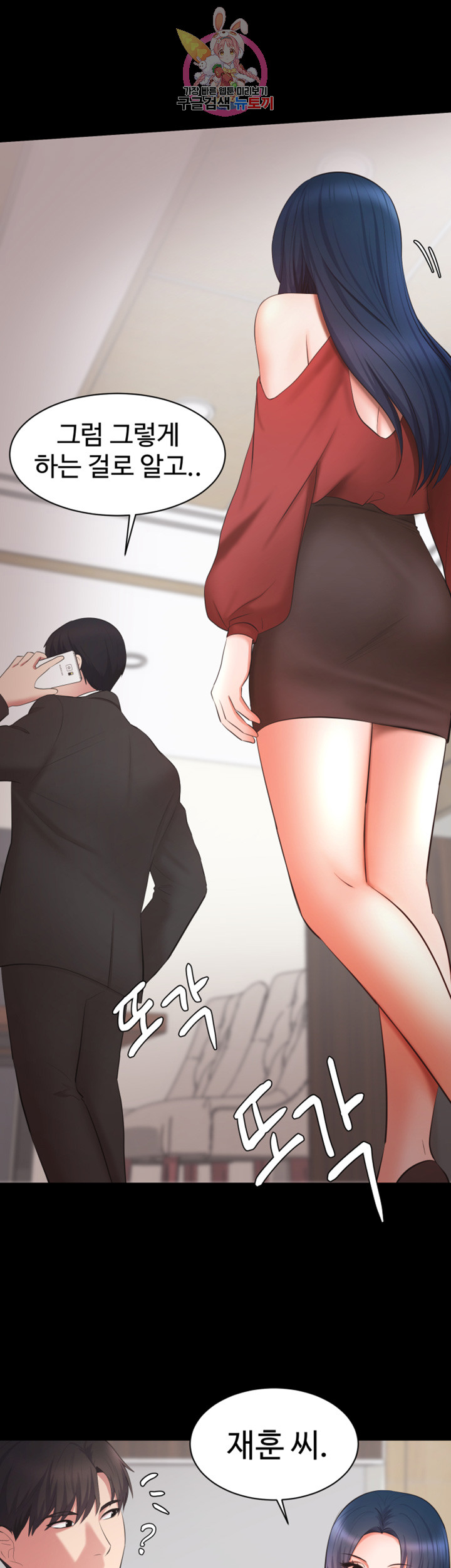Submissive Raw Chapter 6 Page 37