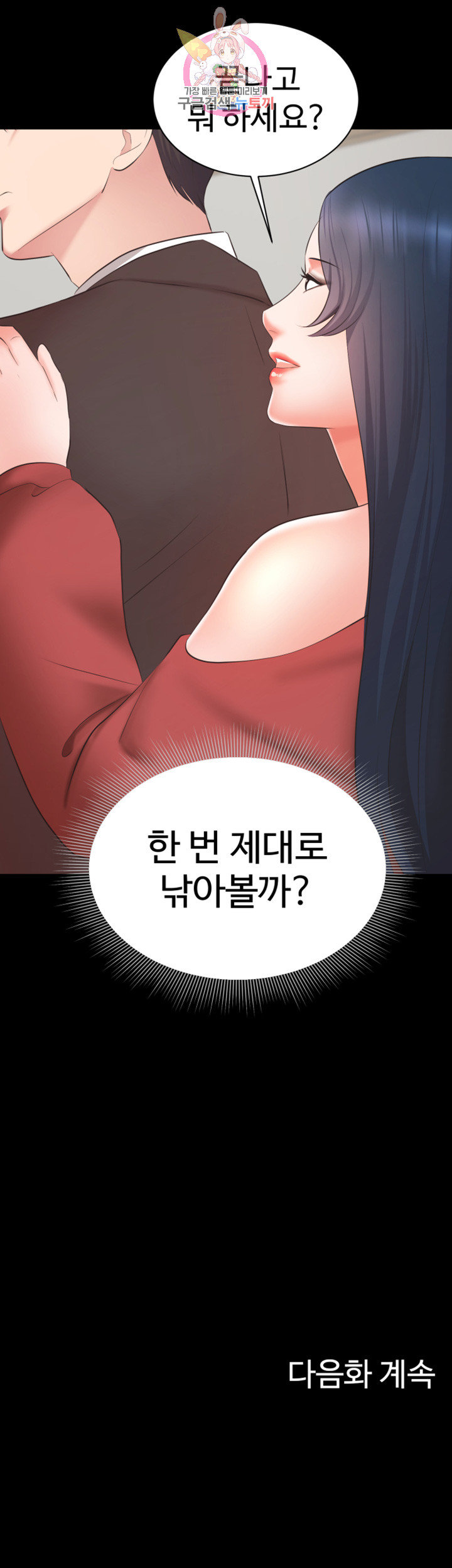Submissive Raw Chapter 6 Page 39