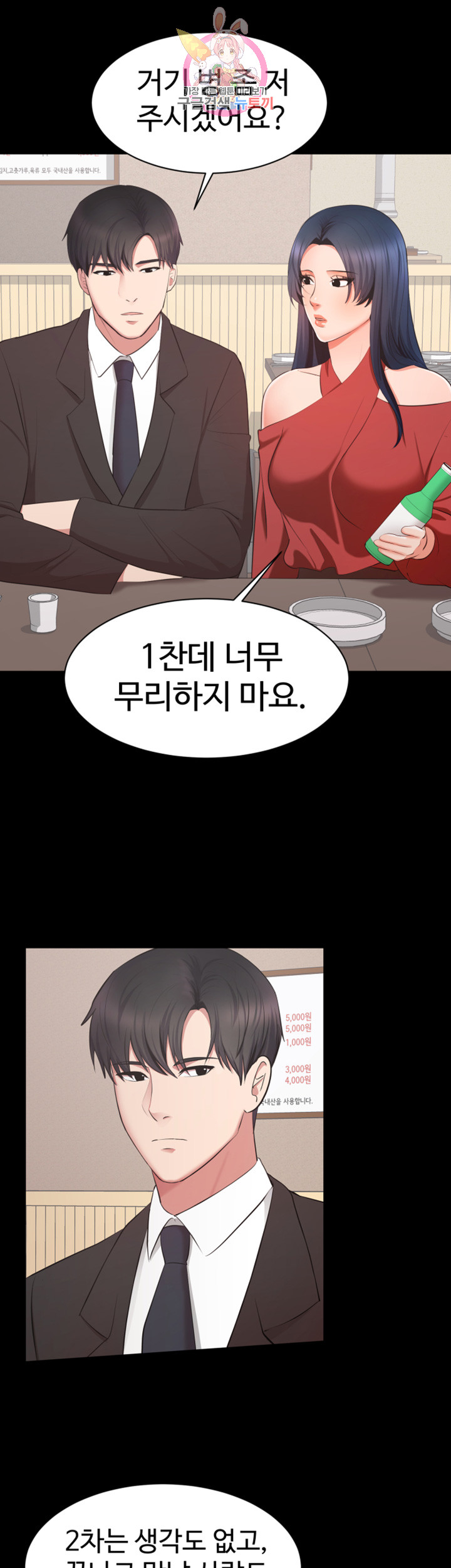 Submissive Raw Chapter 7 Page 11