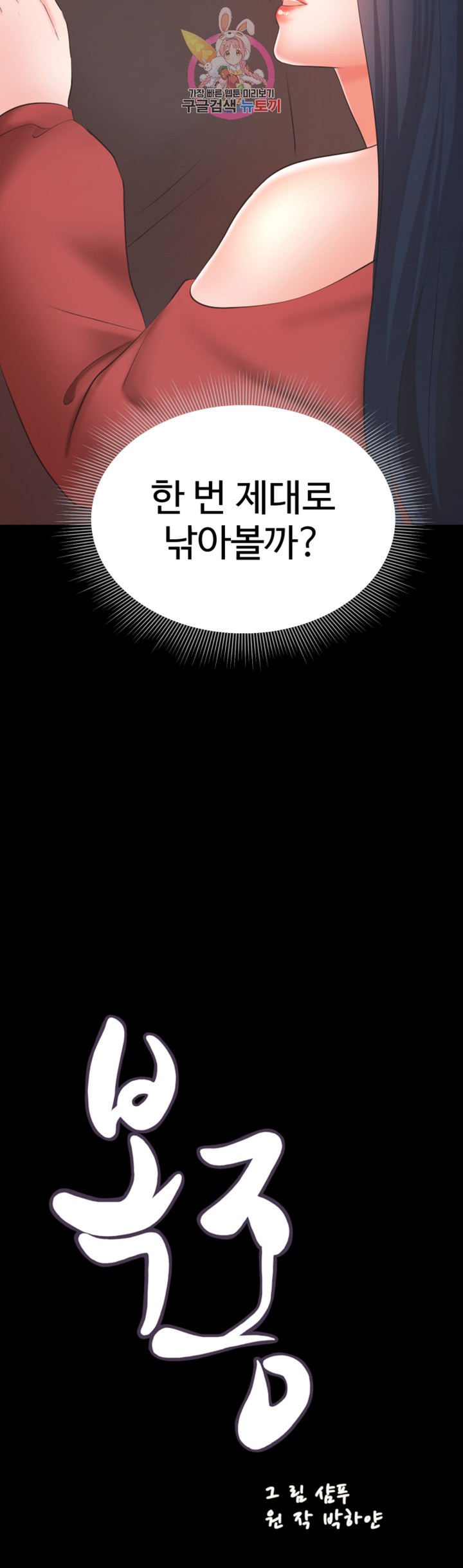 Submissive Raw Chapter 7 Page 2