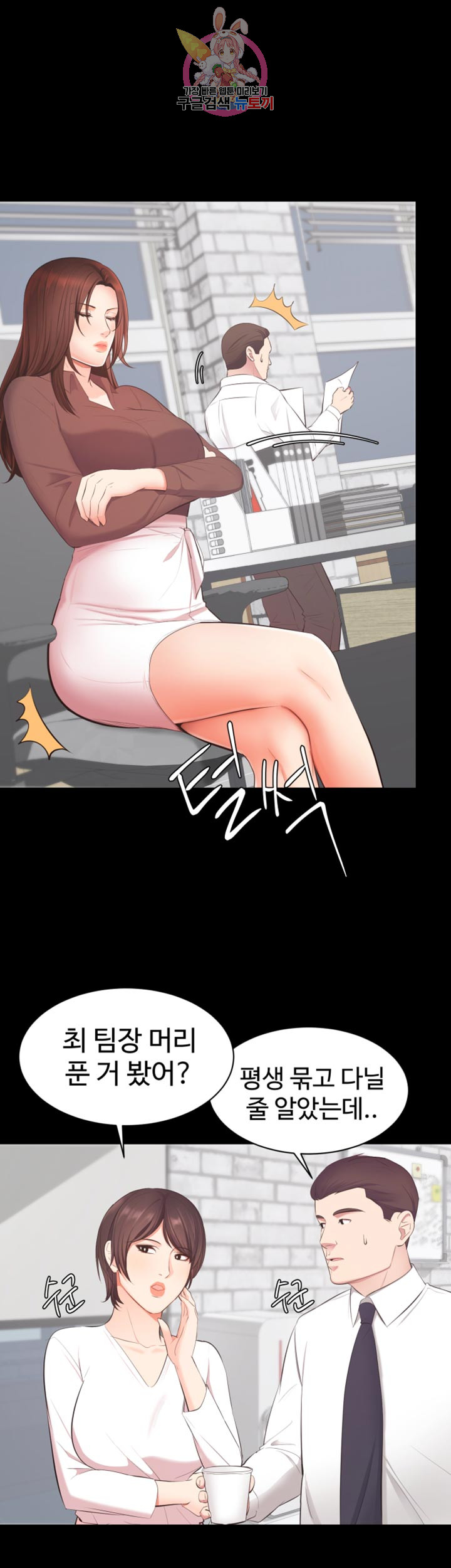 Submissive Raw Chapter 8 Page 29