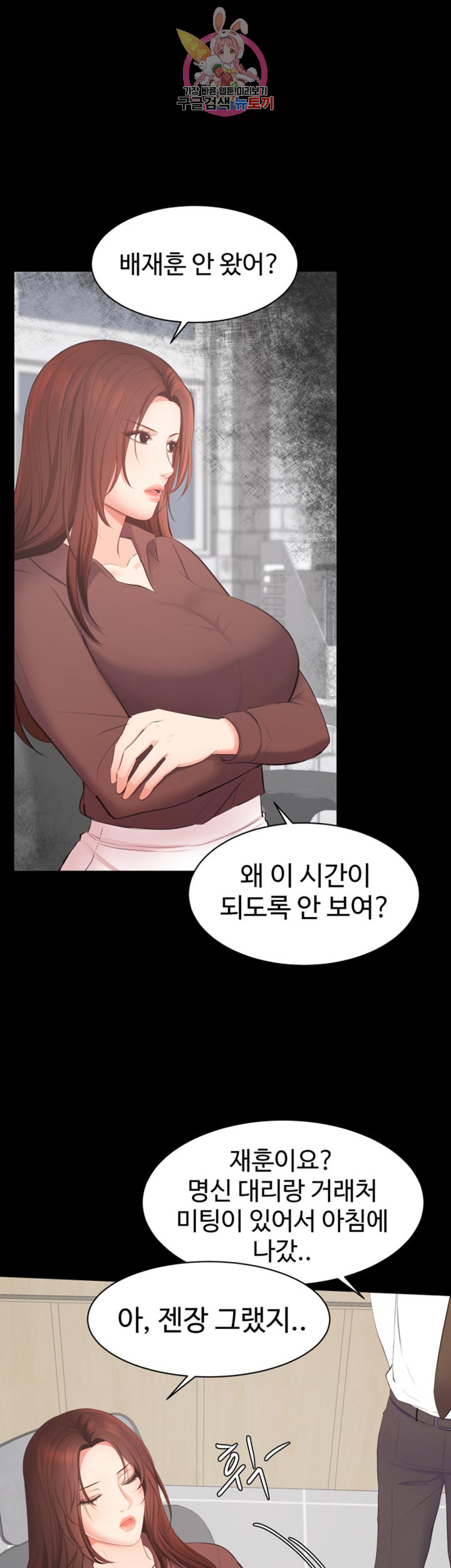 Submissive Raw Chapter 8 Page 30