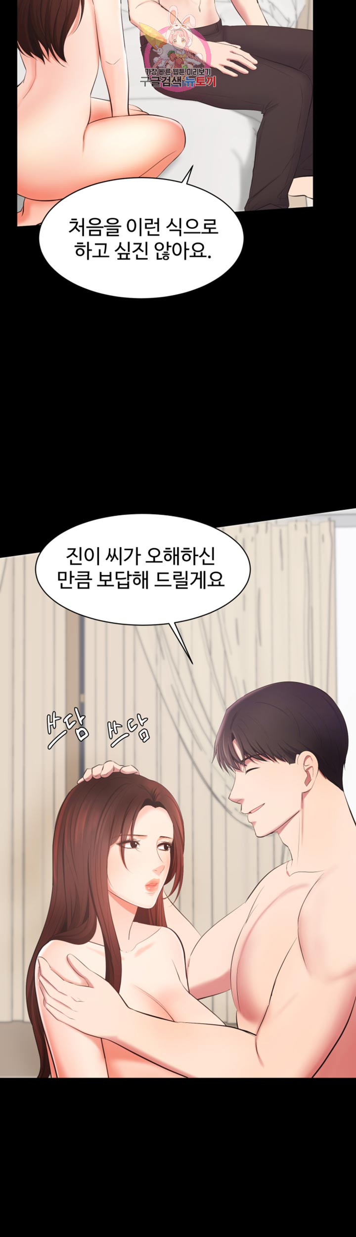 Submissive Raw Chapter 8 Page 33
