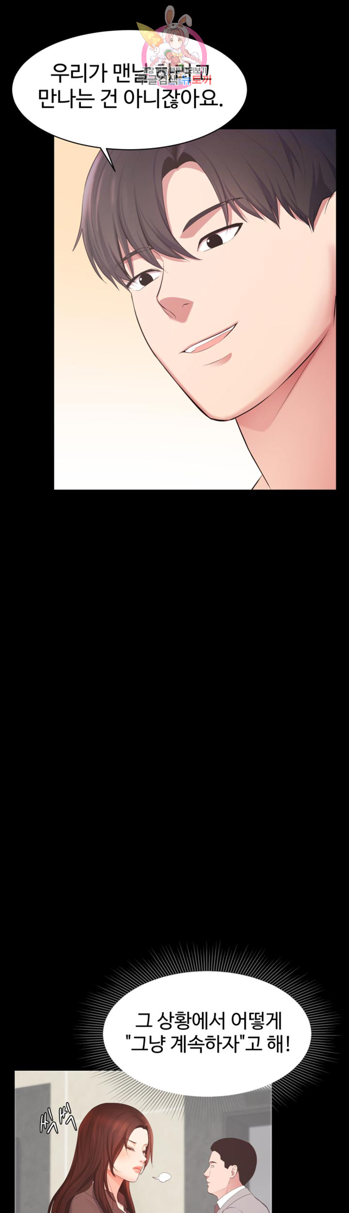 Submissive Raw Chapter 8 Page 34