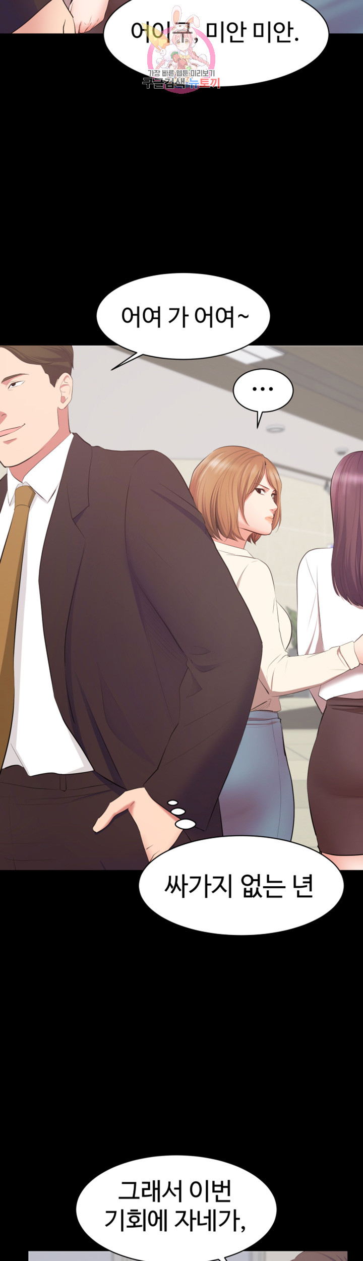 Submissive Raw Chapter 8 Page 43