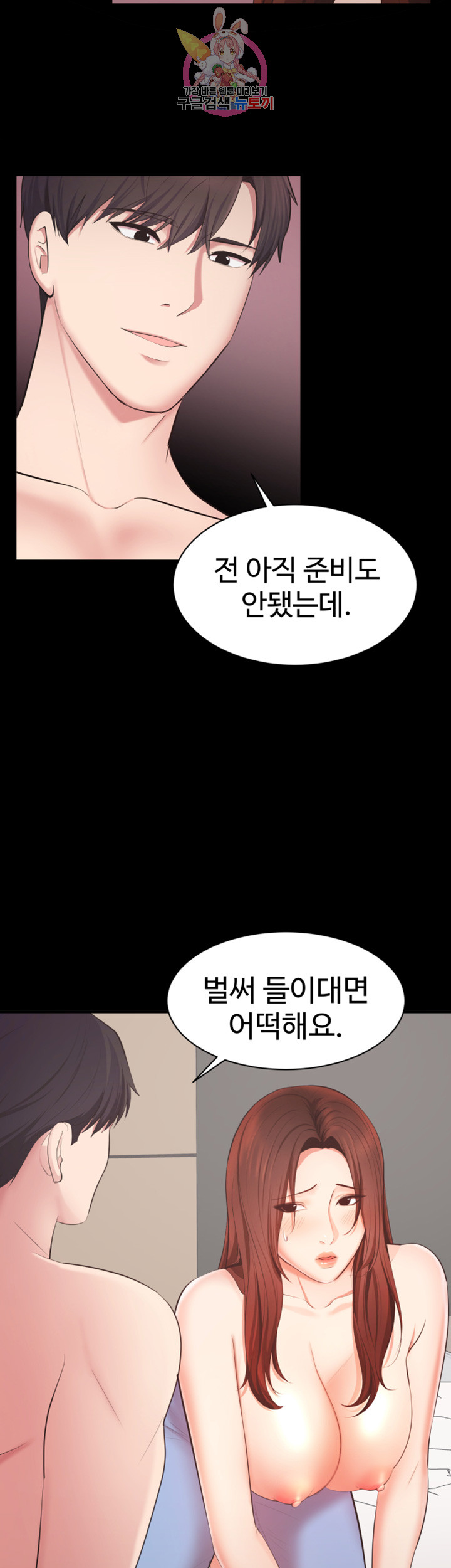 Submissive Raw Chapter 8 Page 5