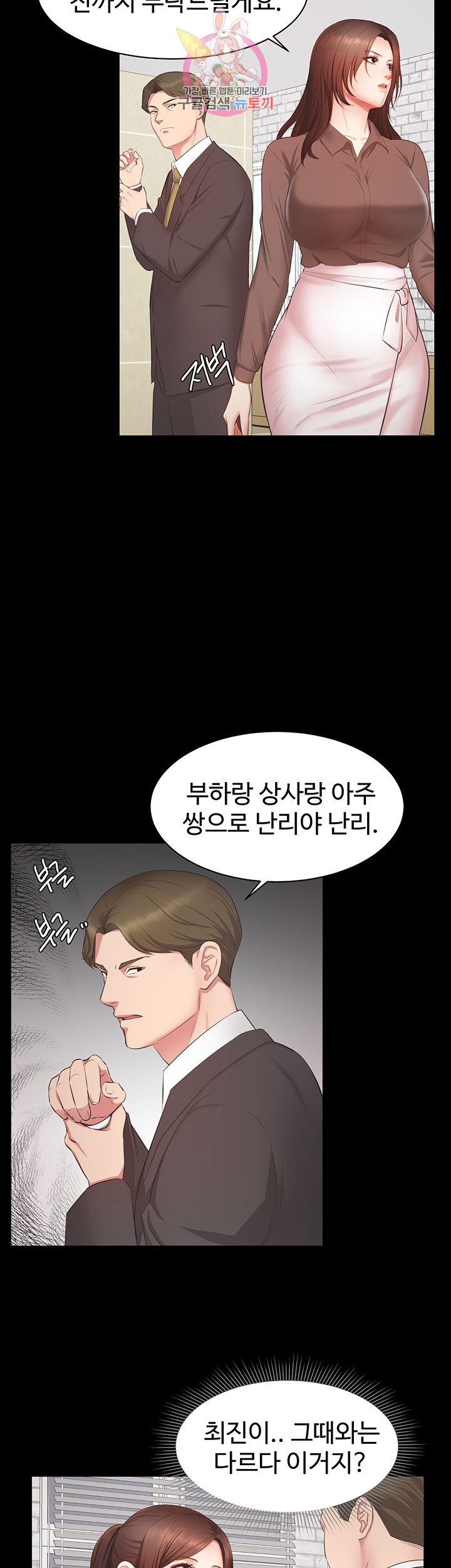 Submissive Raw Chapter 9 Page 11
