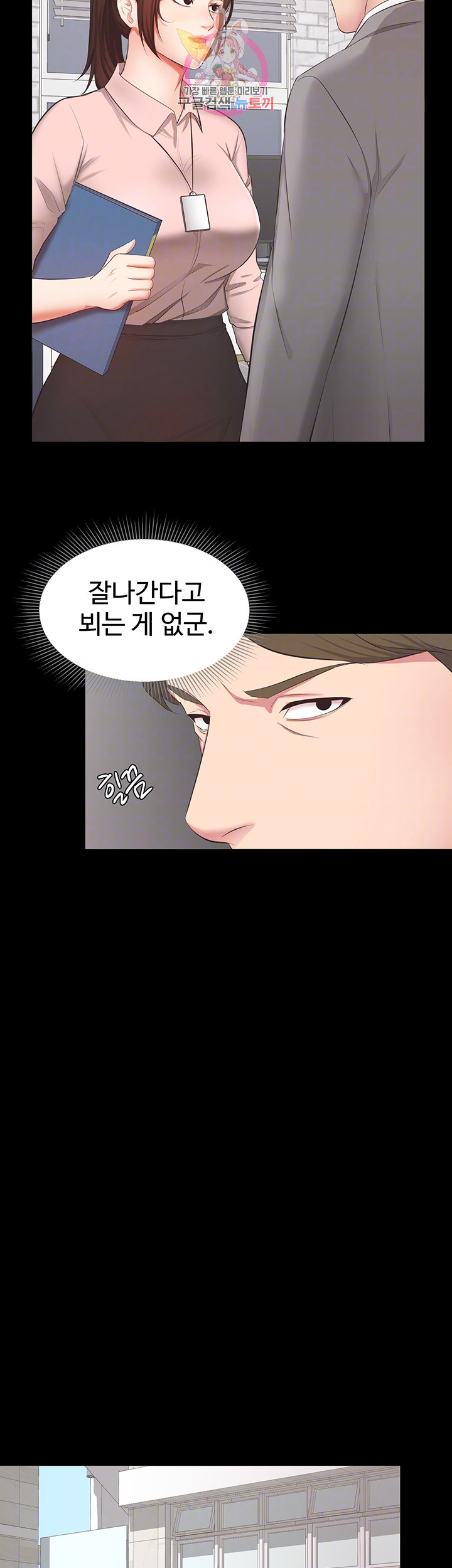 Submissive Raw Chapter 9 Page 12