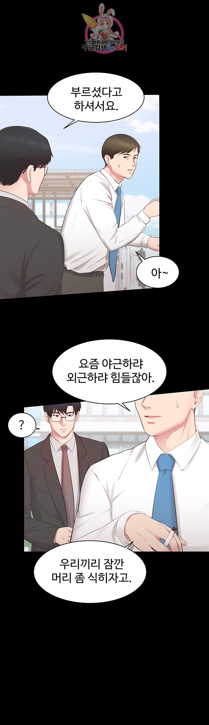 Submissive Raw Chapter 9 Page 14