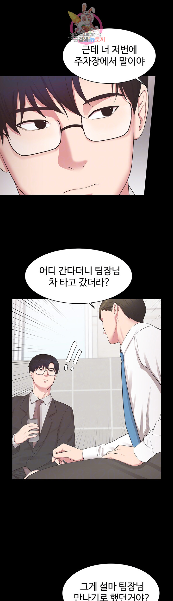 Submissive Raw Chapter 9 Page 16