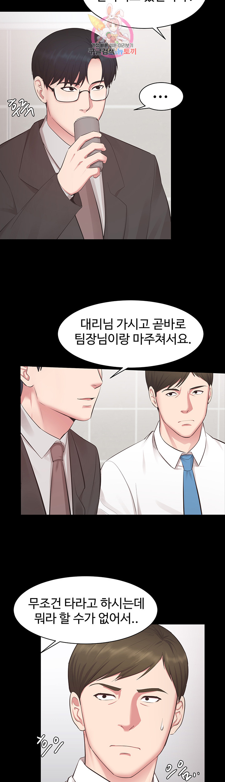 Submissive Raw Chapter 9 Page 17