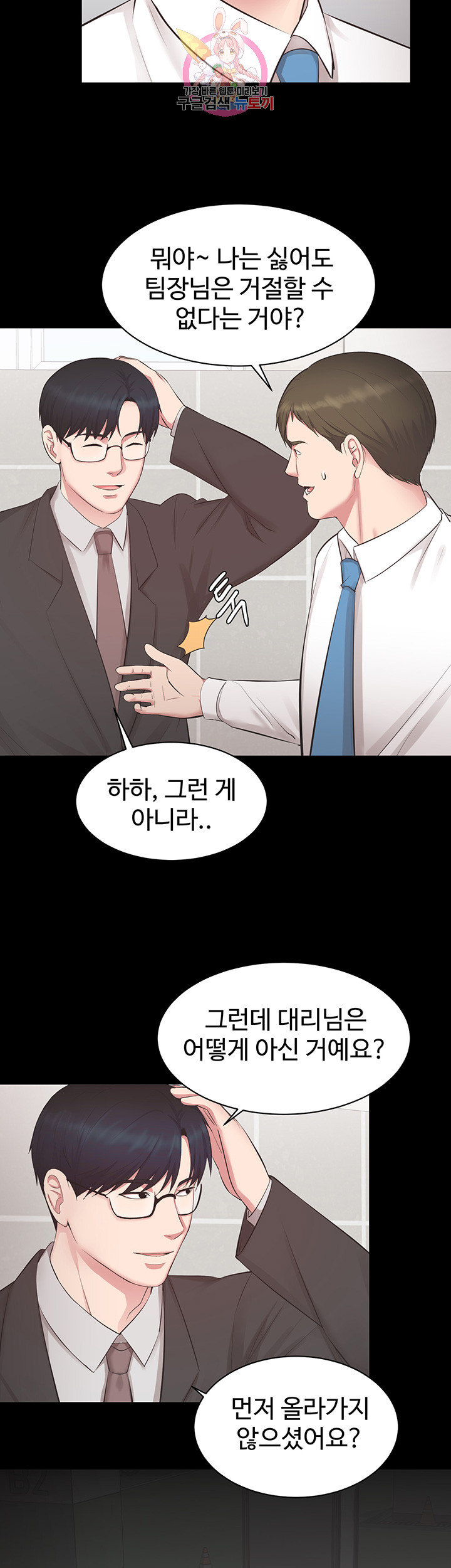 Submissive Raw Chapter 9 Page 18