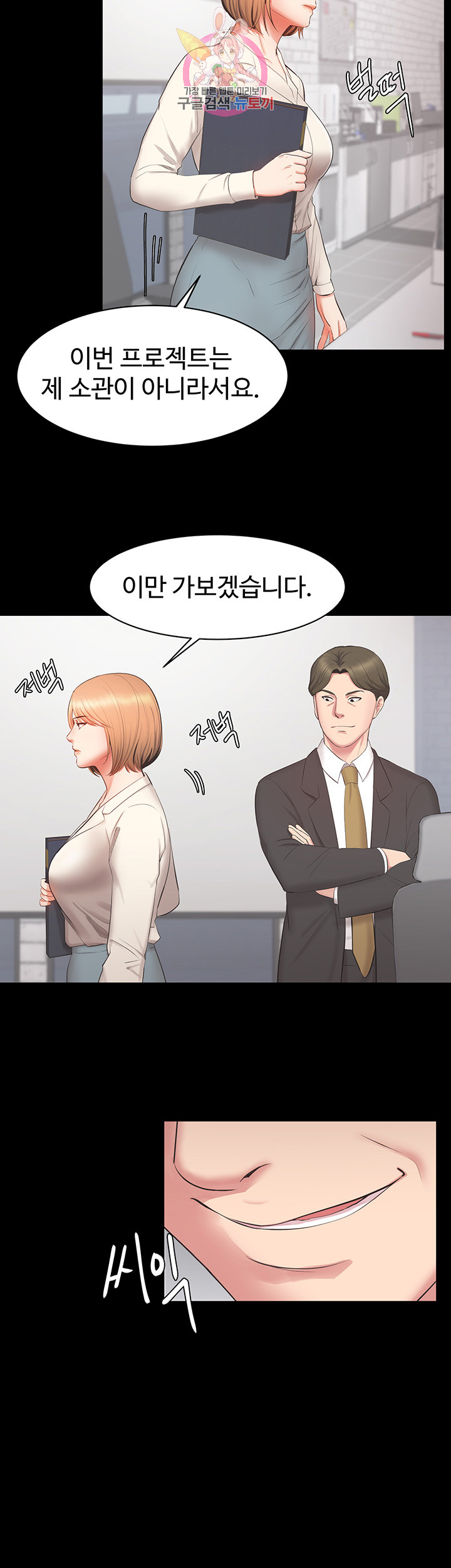 Submissive Raw Chapter 9 Page 24