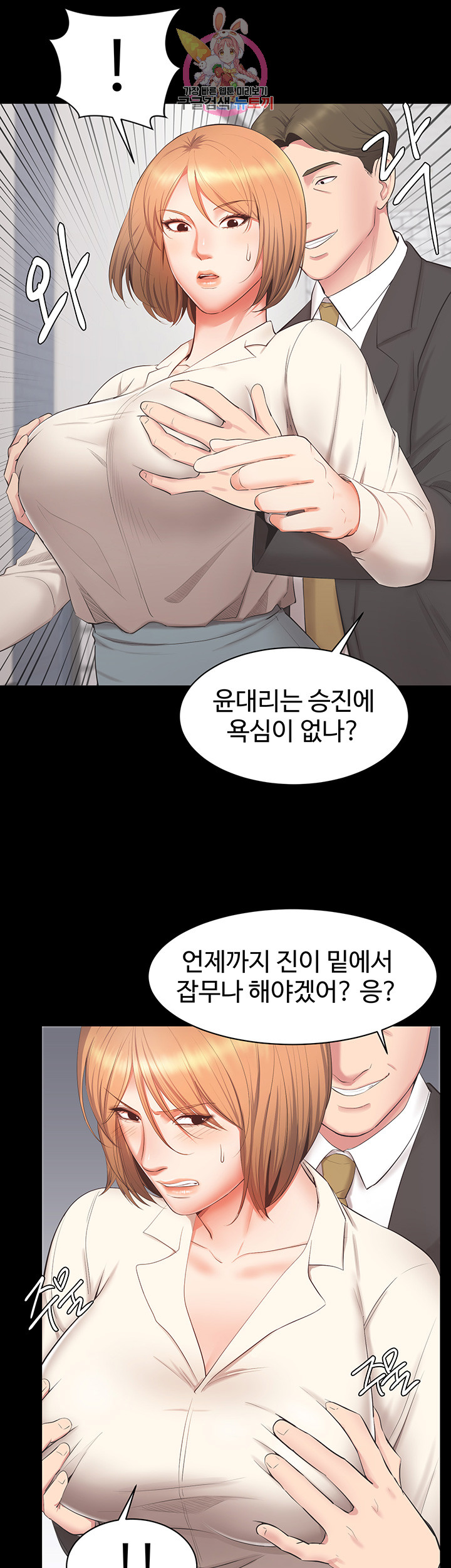 Submissive Raw Chapter 9 Page 25