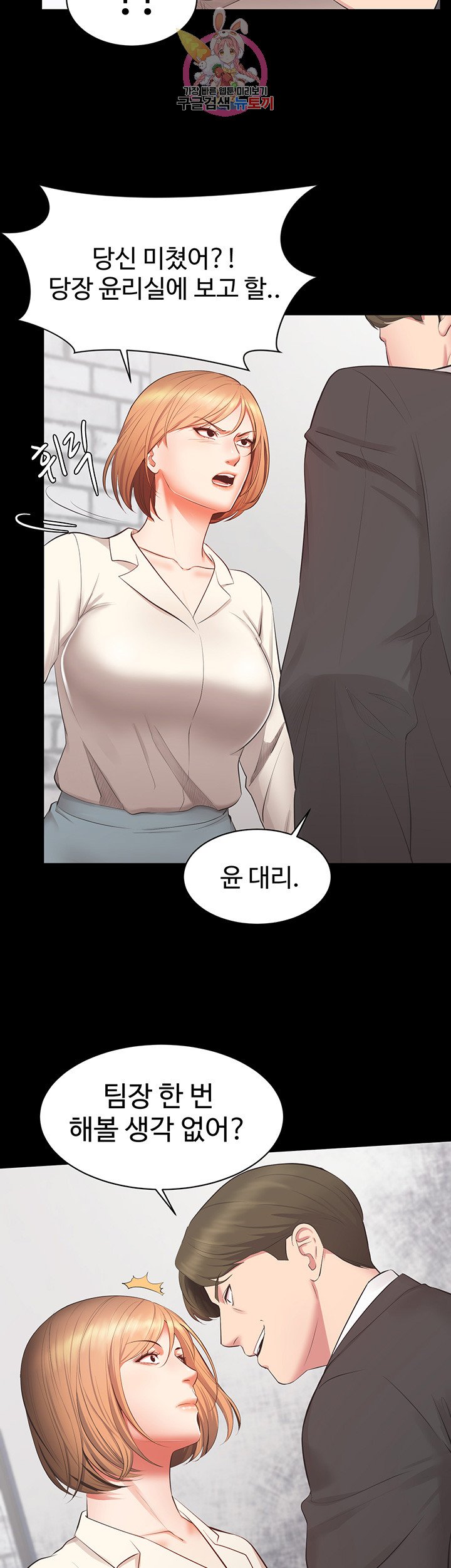Submissive Raw Chapter 9 Page 26