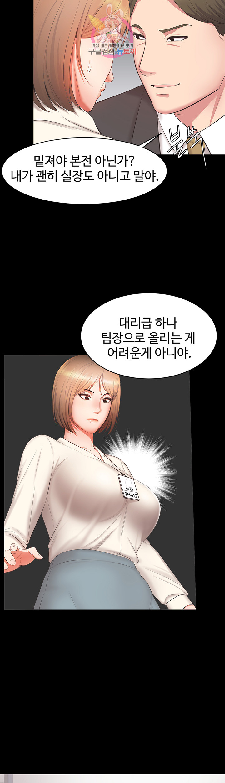 Submissive Raw Chapter 9 Page 32