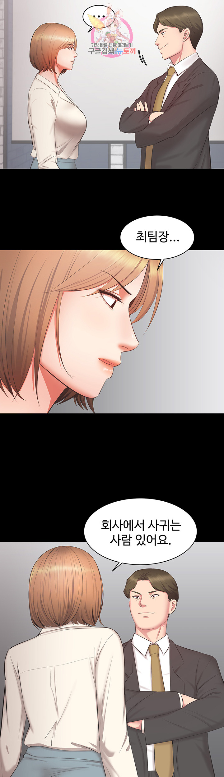 Submissive Raw Chapter 9 Page 33