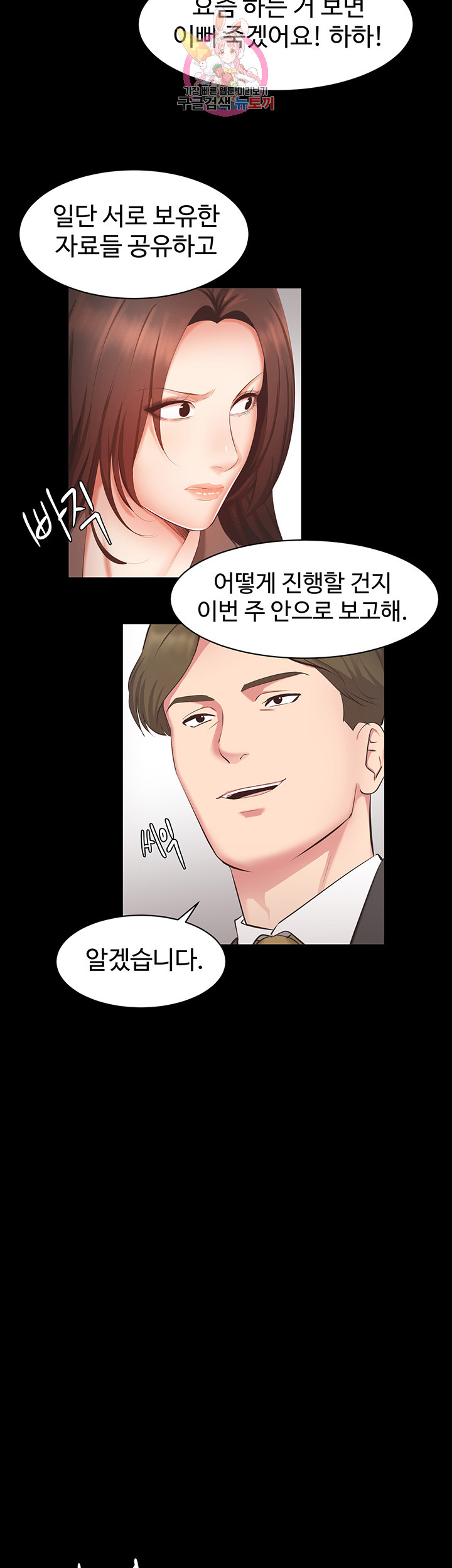 Submissive Raw Chapter 9 Page 7