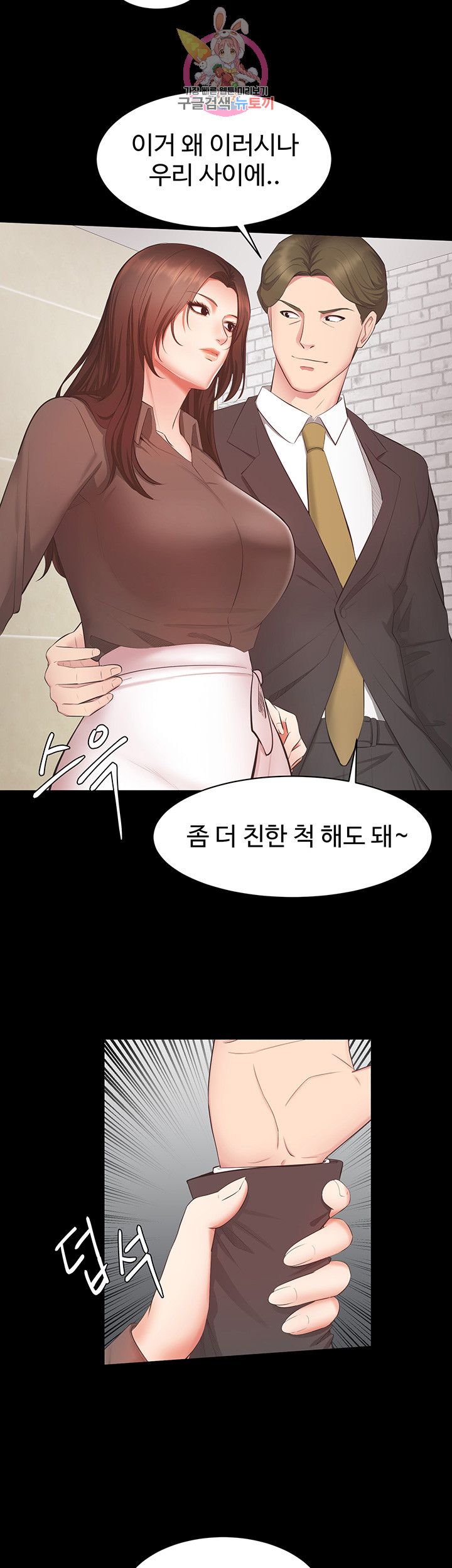 Submissive Raw Chapter 9 Page 9
