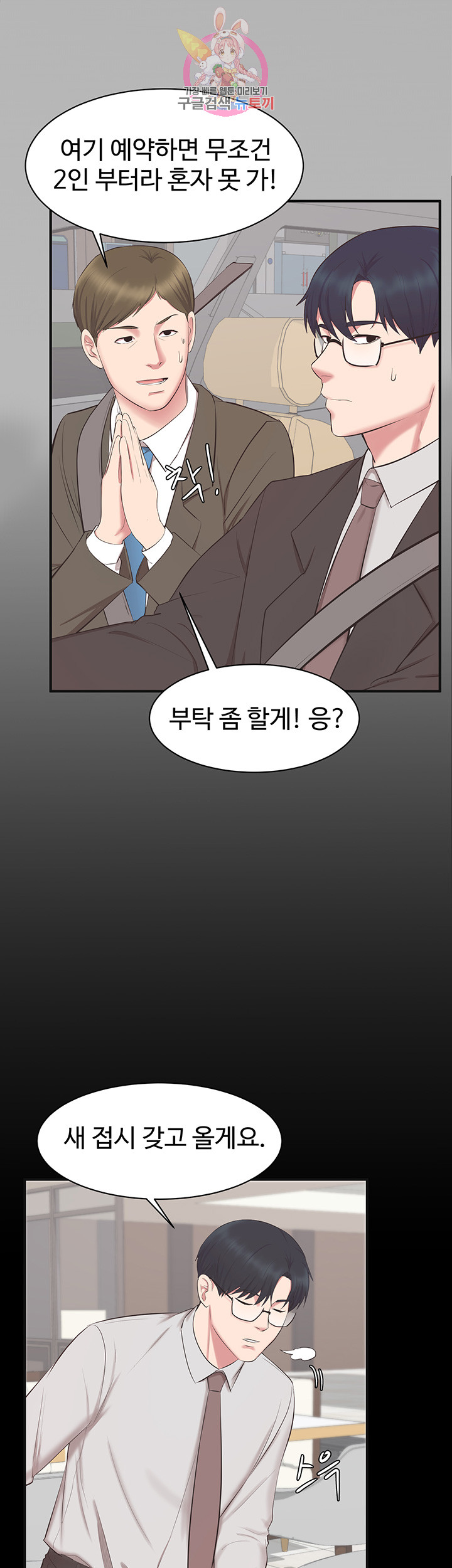 Submissive Raw Chapter 10 Page 10