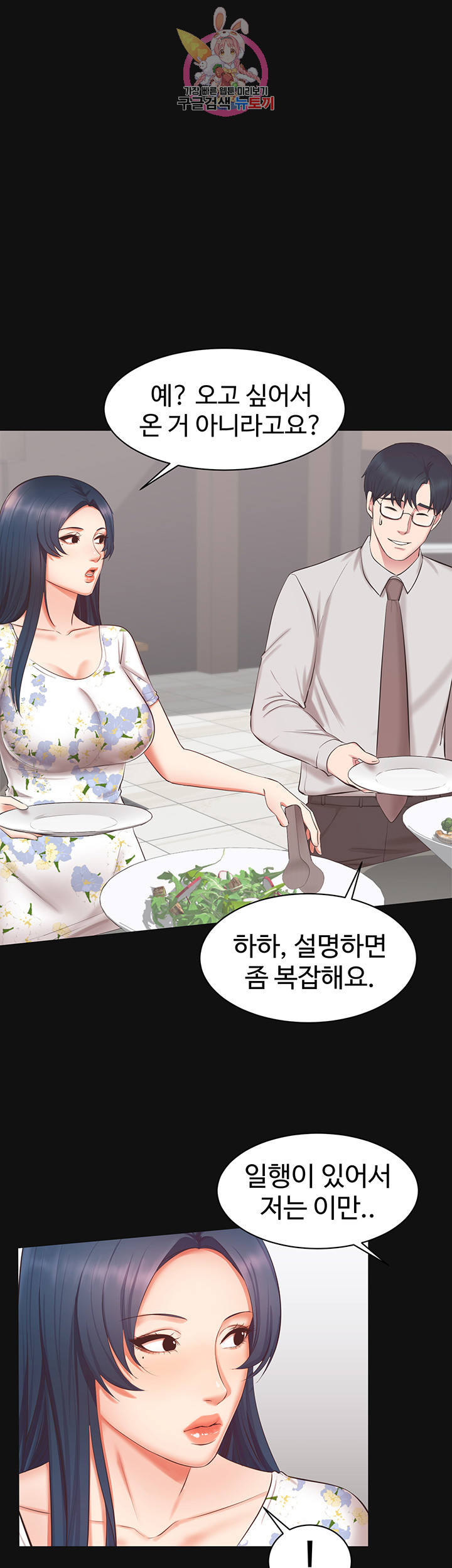 Submissive Raw Chapter 10 Page 14