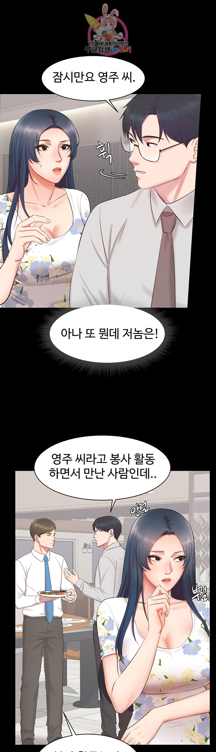 Submissive Raw Chapter 10 Page 18