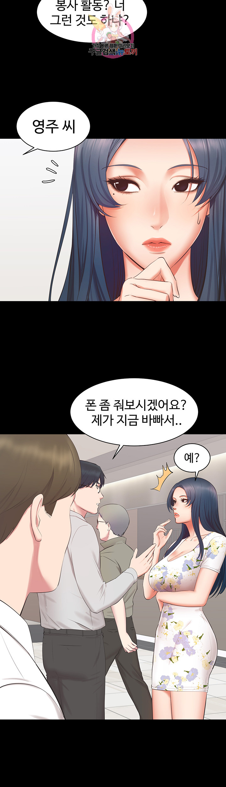 Submissive Raw Chapter 10 Page 19
