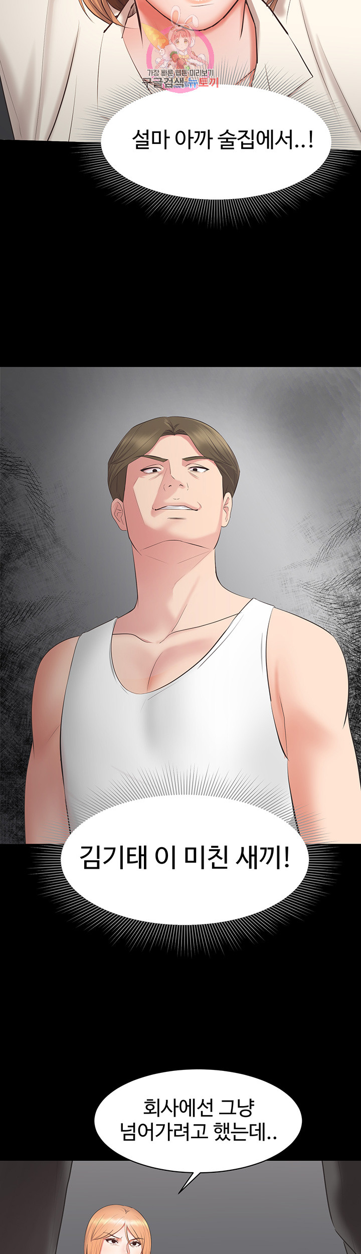 Submissive Raw Chapter 10 Page 26