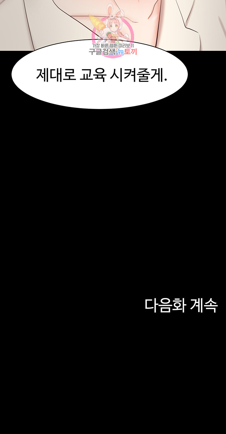 Submissive Raw Chapter 10 Page 38
