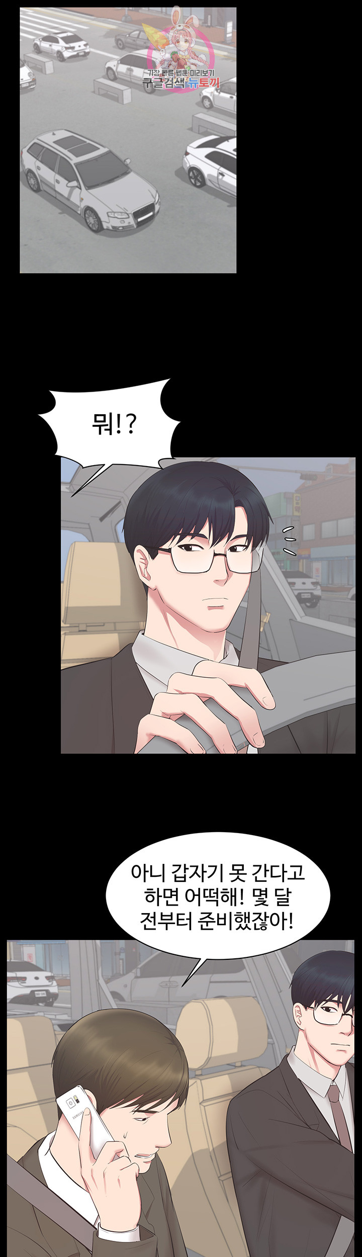 Submissive Raw Chapter 10 Page 6