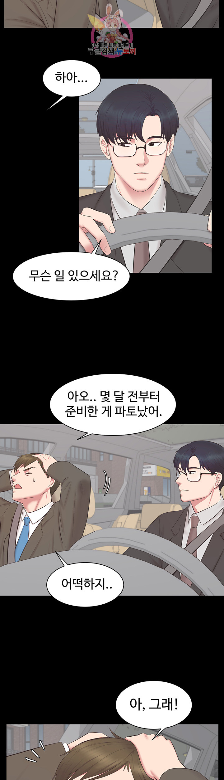Submissive Raw Chapter 10 Page 7