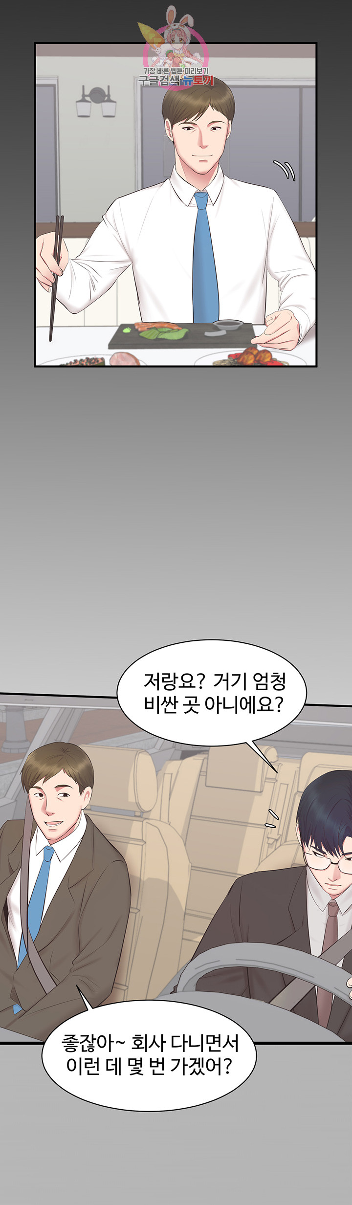 Submissive Raw Chapter 10 Page 9