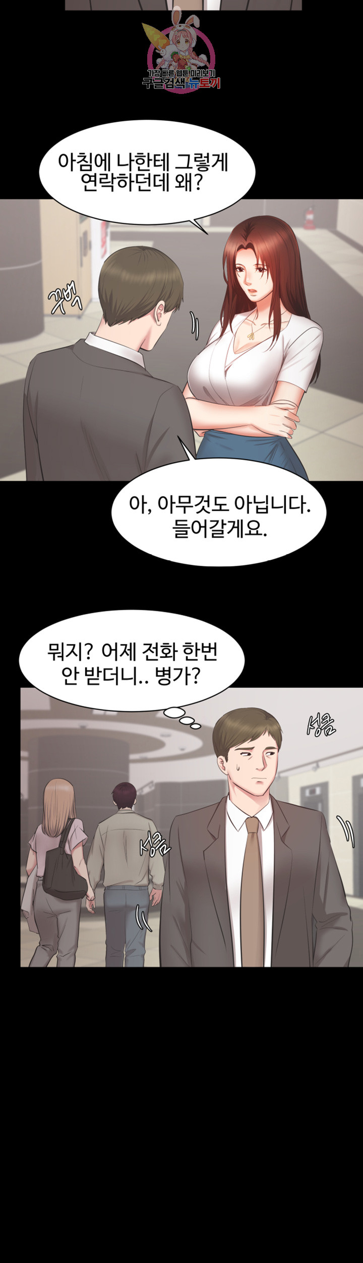 Submissive Raw Chapter 11 Page 22
