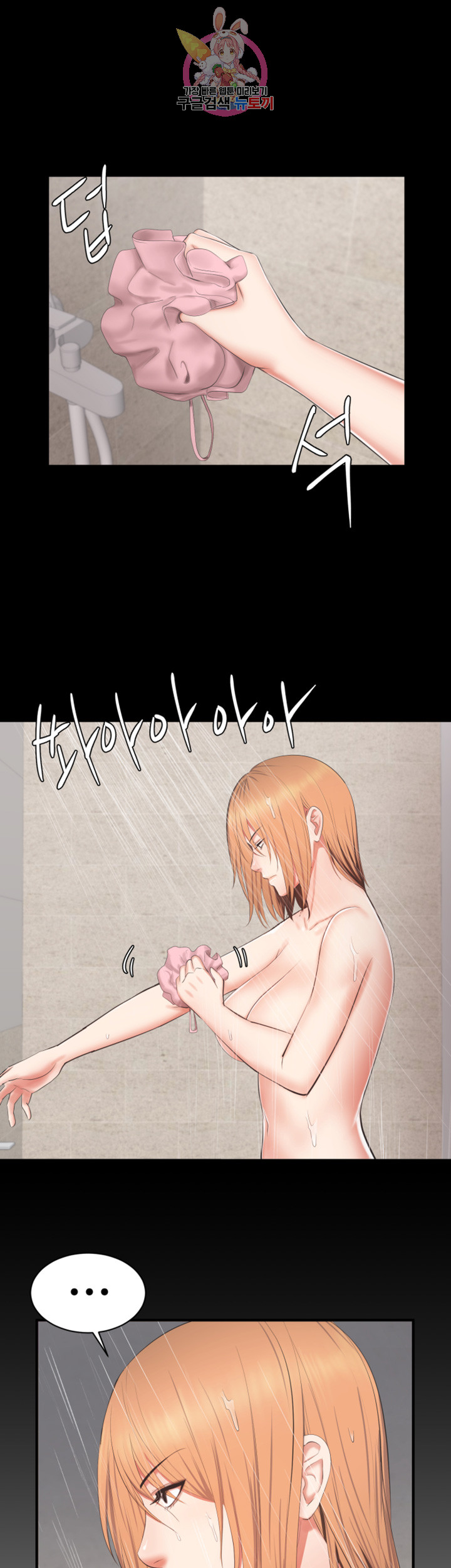 Submissive Raw Chapter 11 Page 24