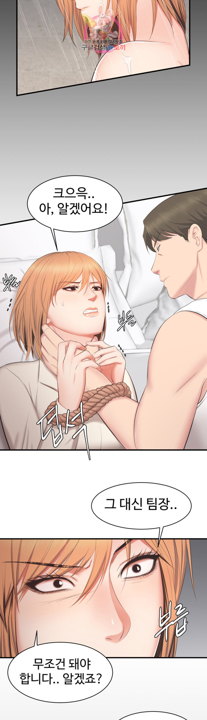 Submissive Raw Chapter 11 Page 25
