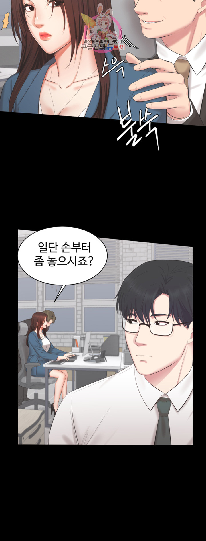 Submissive Raw Chapter 11 Page 29