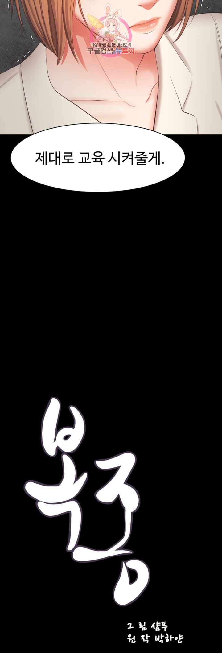 Submissive Raw Chapter 11 Page 3